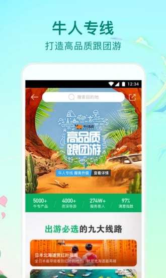 途牛旅游app最新版破解版