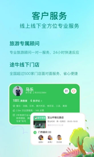 途牛旅游app最新版