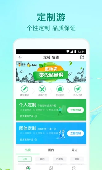 途牛旅游app最新版免费版本