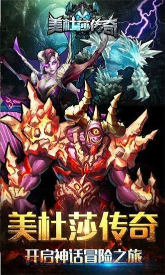 美杜莎传奇BT最新版