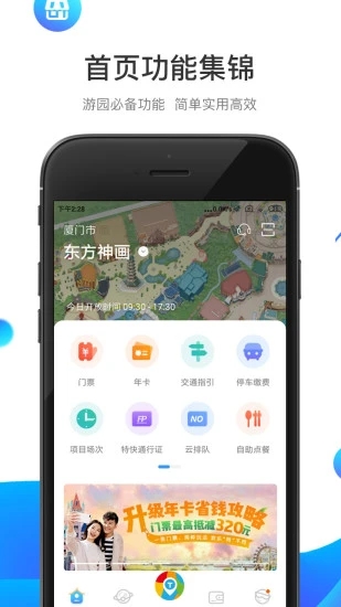 方特旅游app安卓版