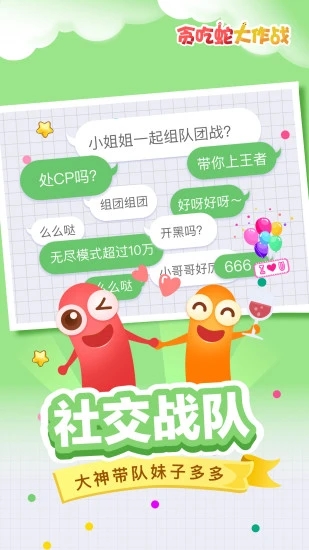 贪吃蛇大作战破解版破解版