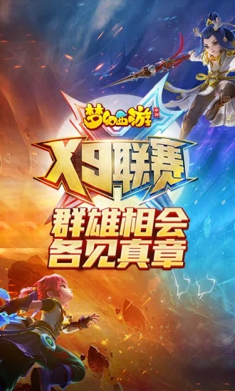 梦幻西游破解版下载