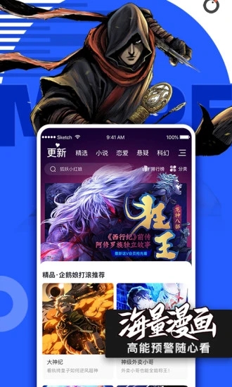 腾讯动漫app破解版