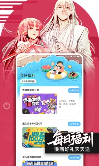 腾讯动漫app破解版下载