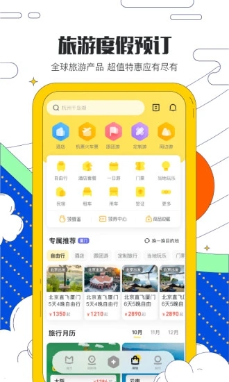 马蜂窝旅游app官方版下载