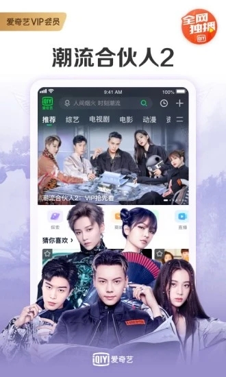爱奇艺官方正版下载