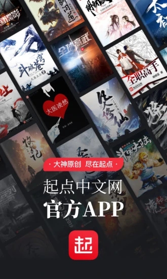 起点读书app破解版破解版