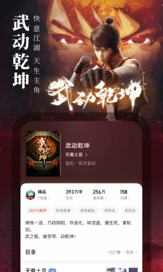 起点读书app破解版最新版