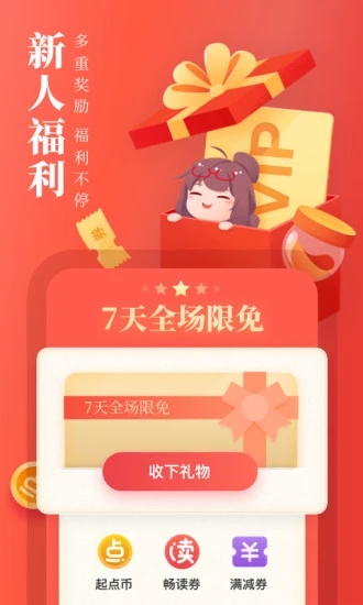 起点读书app破解版免费版本