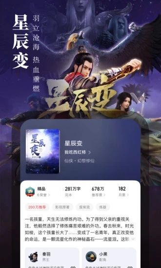 起点读书app破解版下载