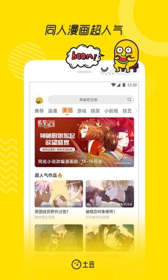 土豆视频app手机版破解版