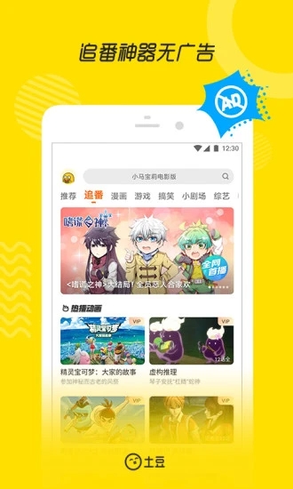 土豆视频app手机版