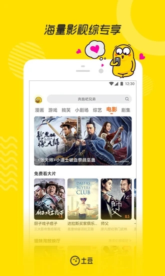 土豆视频app手机版免费版本