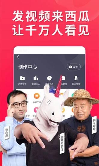 西瓜视频app官网安卓版免费版本