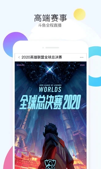 斗鱼app安卓版破解版