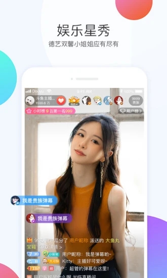 斗鱼app安卓版免费版本