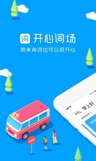 沪江开心词场app破解版