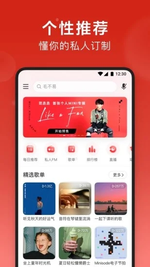 网易云音乐app官方版最新版