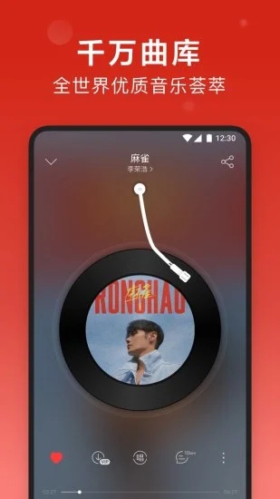 网易云音乐app官方版下载