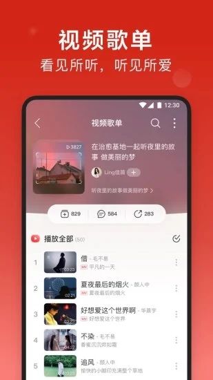 网易云音乐app官方版破解版