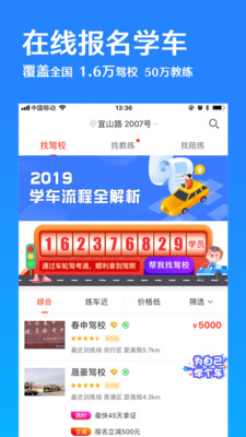 车轮考驾照最新版
