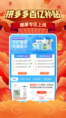 拼多多app