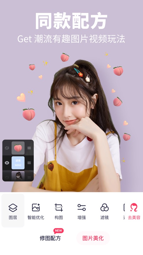 美图秀秀最新安卓版