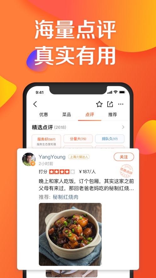 大众点评最新版