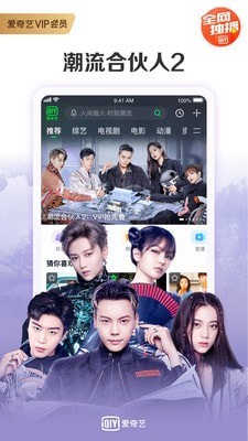 爱奇艺APP免费安卓版