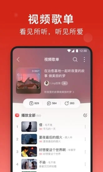 网易云音乐最新版