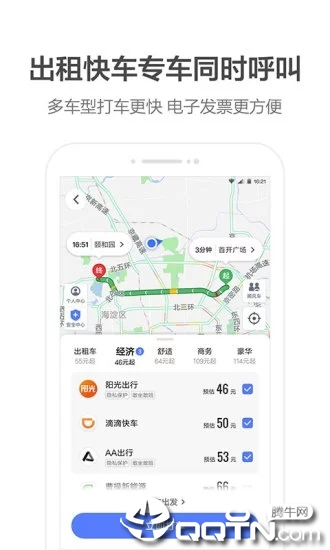高德地图安卓版