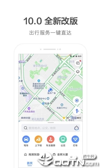高德地图安卓版下载