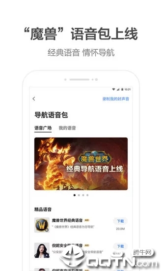 高德地图安卓版破解版
