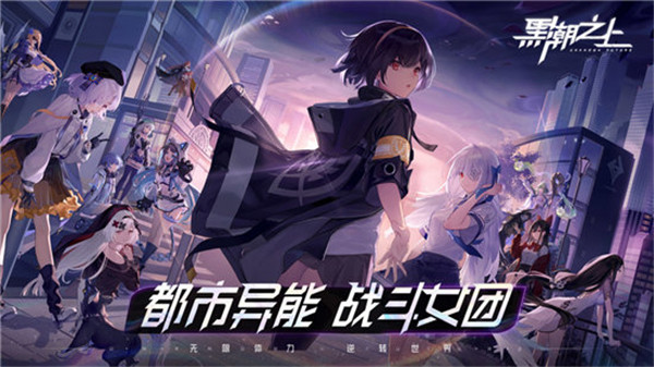 黑潮之上安卓破解