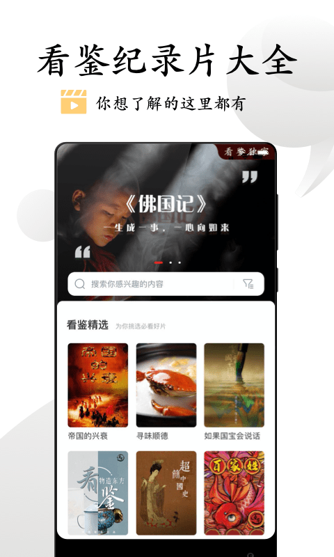 看鉴微视频APP