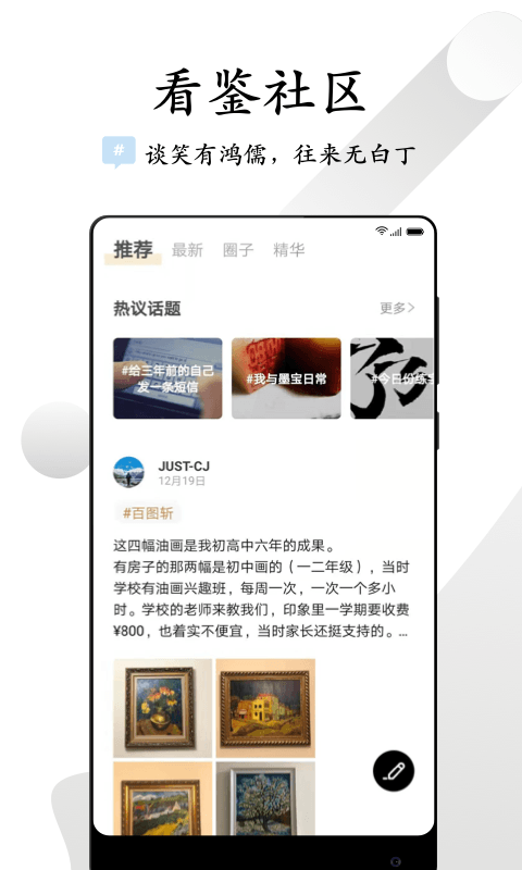 看鉴微视频APP安卓版