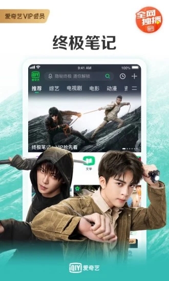 爱奇艺播放器破解版