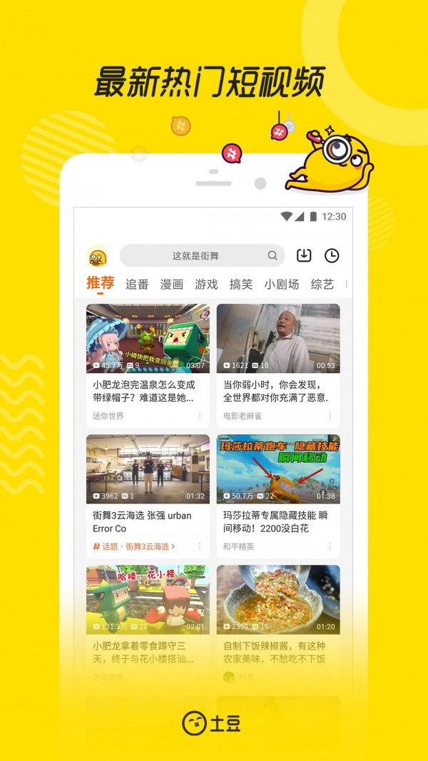 土豆视频安卓版下载
