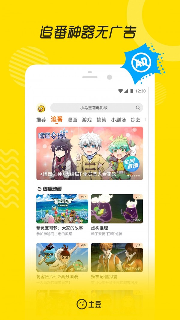 土豆视频安卓版