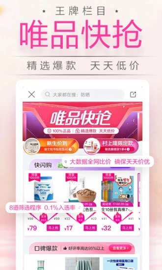 唯品会app手机版下载