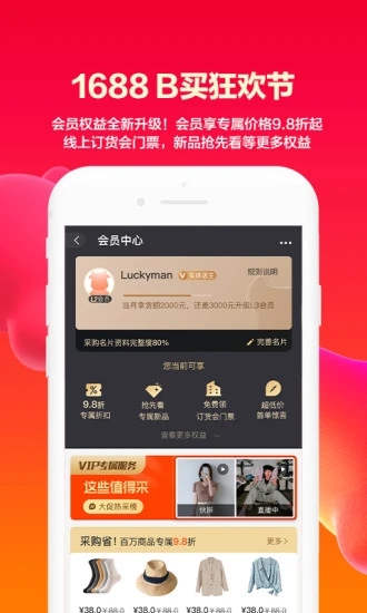 阿里巴巴app手机版