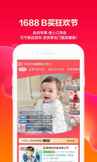 阿里巴巴app手机版最新版