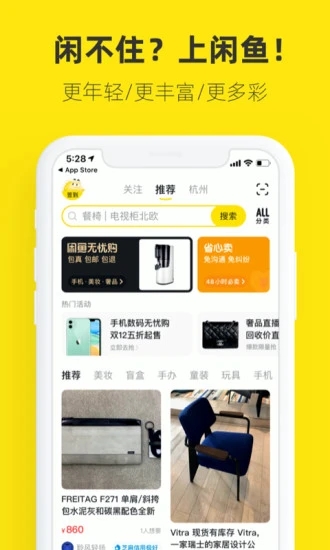 闲鱼app手机版最新版
