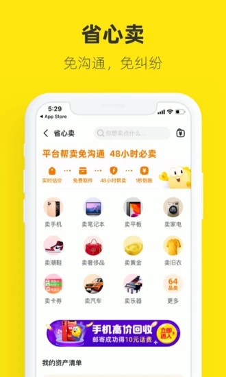 闲鱼app手机版