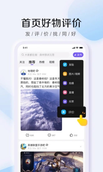 百度贴吧app手机版下载