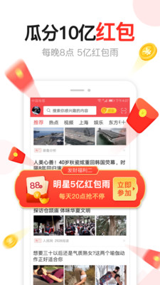 东方头条手机版破解版