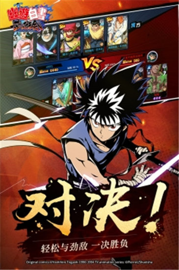 幽游白书武术会破解版破解版