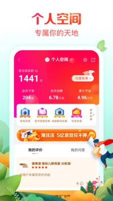 京东app安卓版最新版