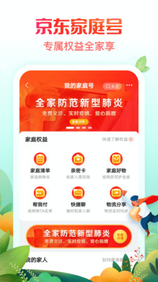 京东app安卓版破解版